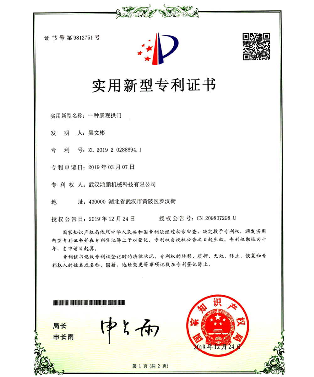 ZL0288694.1專利證書