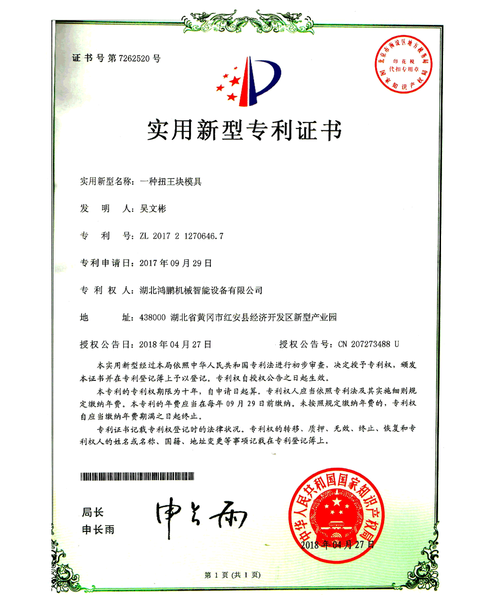 ZL1270646.7專利證書