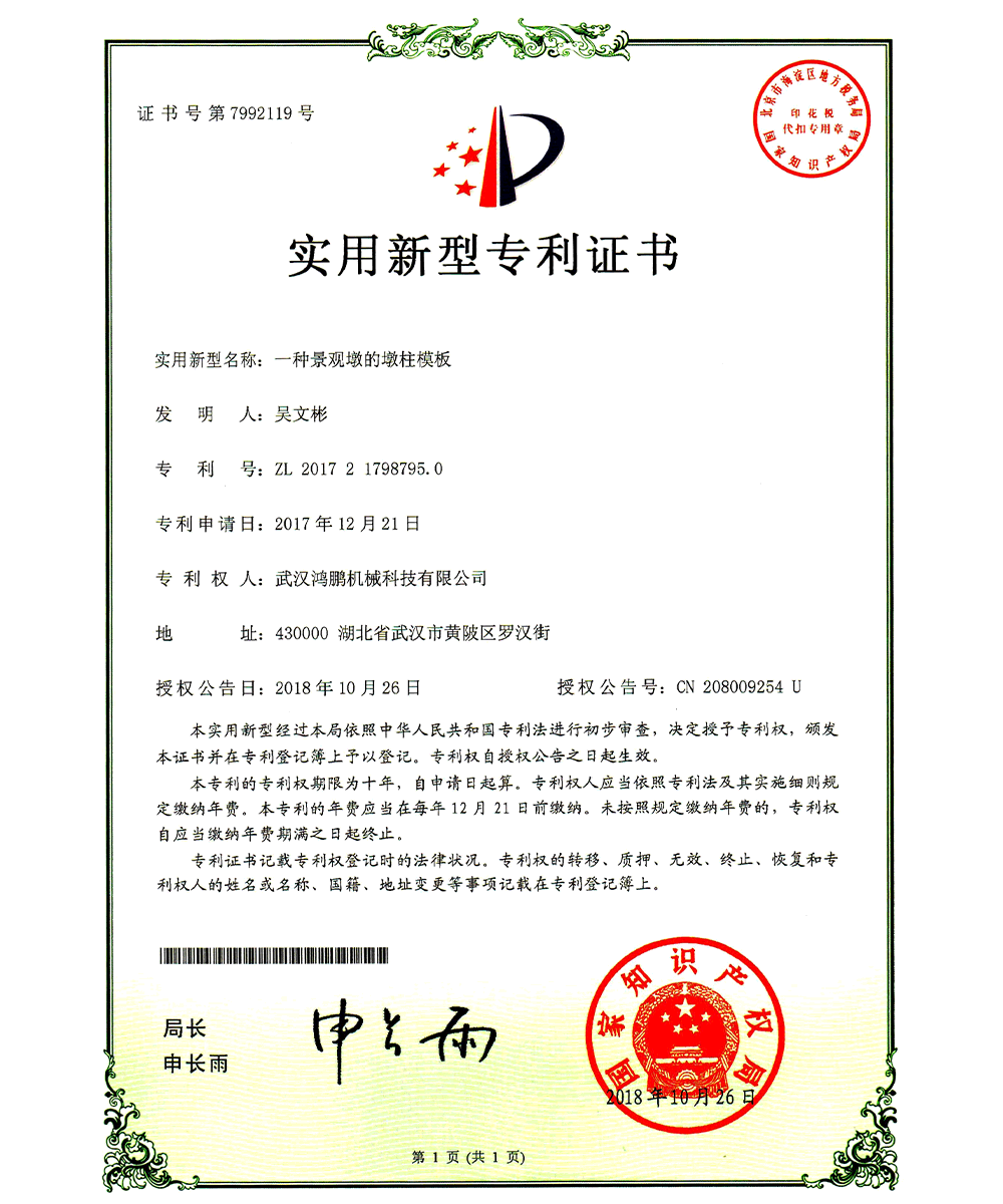 ZL1798795.0專利證書