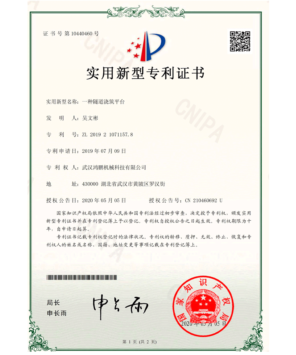 ZL1071157.8專利證書
